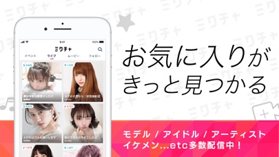 【图】ミクチャ(MIXCHANNEL) – ライブ配信&動画アプリ(截图3)