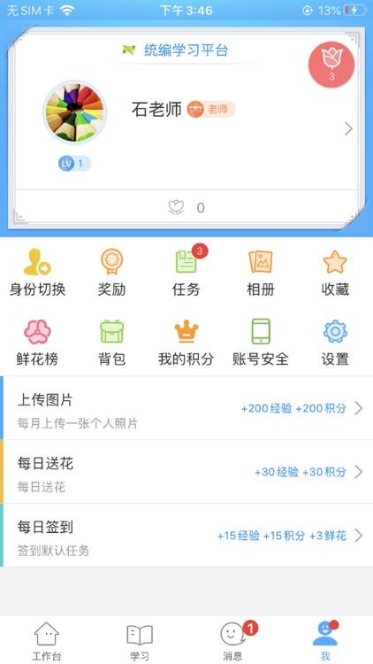 统编学习平台 screenshot-4