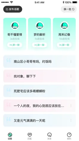 Game screenshot 茶妹儿-交友体验新茶馆 apk