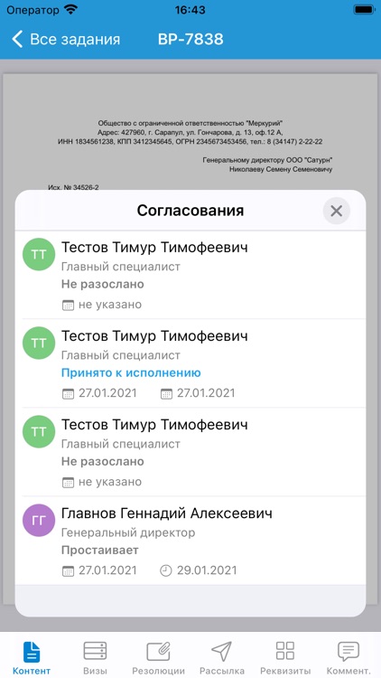 АСУД Россети МР screenshot-3