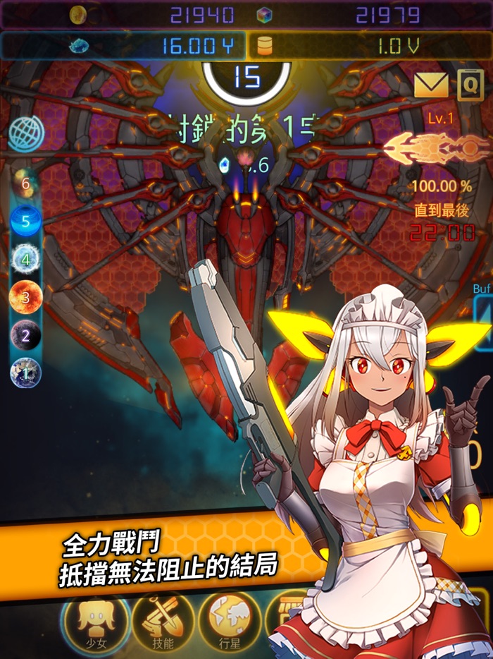 宇宙萌娘攻略計劃