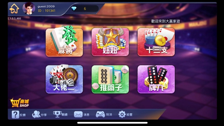 台灣大贏家遊戲城