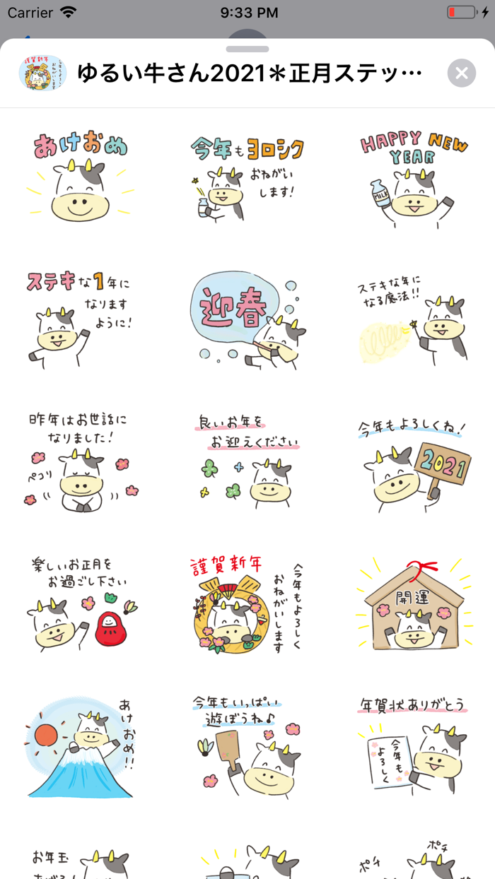 ゆるい牛さん2021＊正月ステッカー