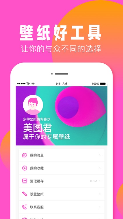 壁纸—高清手机桌面壁纸大全 screenshot-3