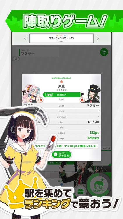 駅メモ! - ステーションメモリーズ!- screenshot-4
