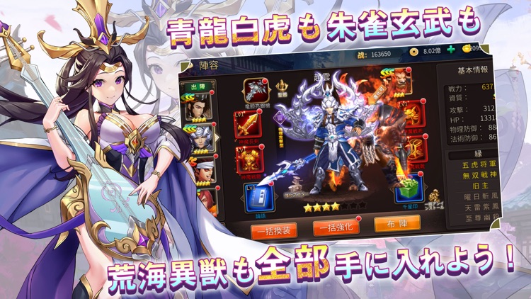 三国戦神記 screenshot-4