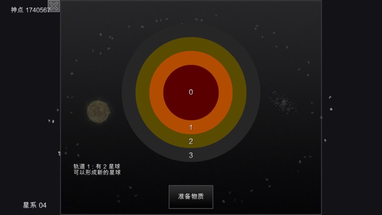 我的梦幻宇宙 - 国内版 screenshot-3