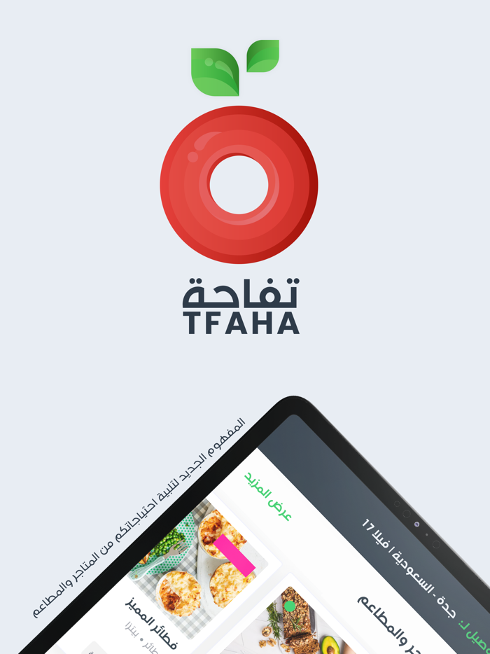 تفاحة - TFAHA