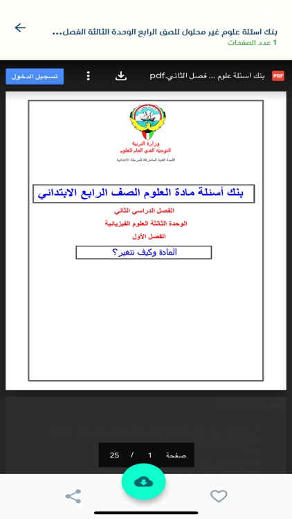 مدرستي الكويتية screenshot-4