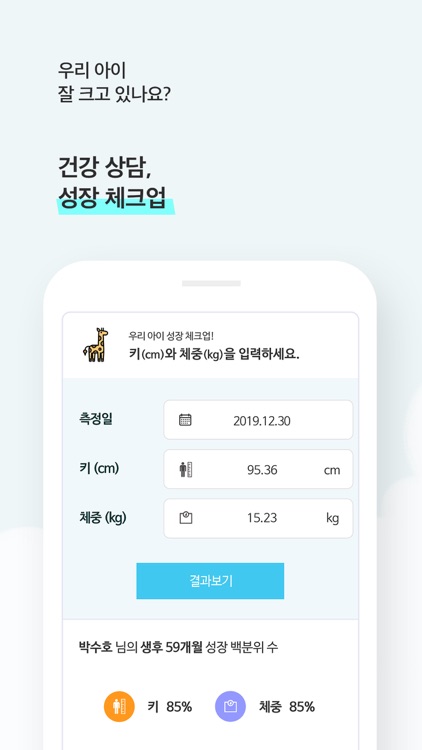 MG 새마을금고 우리아이성장케어 screenshot-5