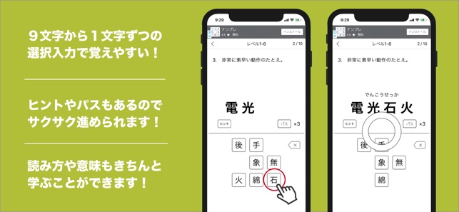 毎日１０問 四字熟語トレーニング On The App Store