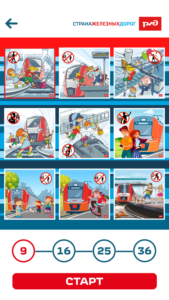 Безопасность на ж/д