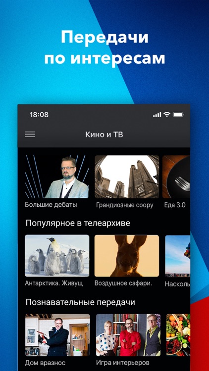 Триколор Кино и ТВ онлайн screenshot-3