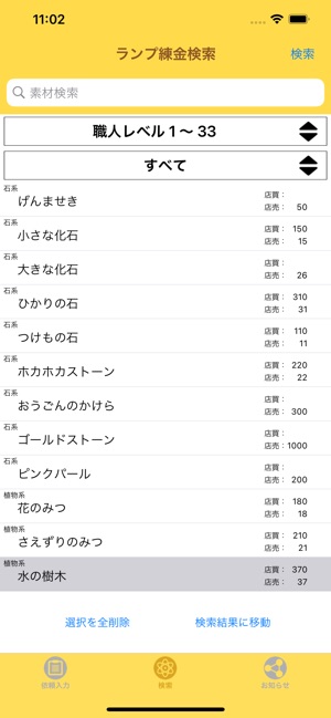 ランプ錬金 For Dqx をapp Storeで ランプ錬金 For Dqx をapp Storeで