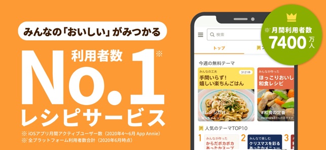 クックパッド No 1料理レシピ検索アプリ On The App Store