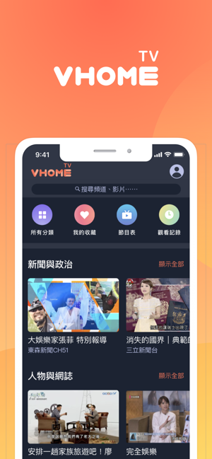 VHome TV(圖1)-速報App