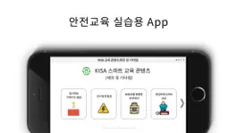 Game screenshot KISA 교육콘텐츠(건설업) v2021 mod apk