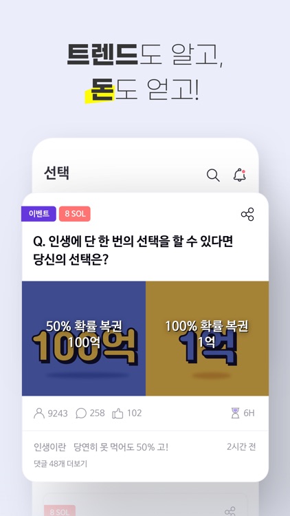 쏠쏠한 선택 - 선택만으로 돈버는 앱!