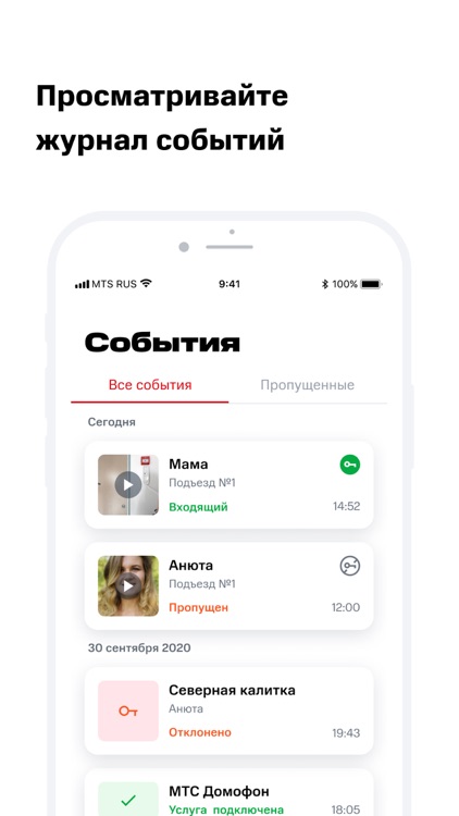 МТС Домофон screenshot-3