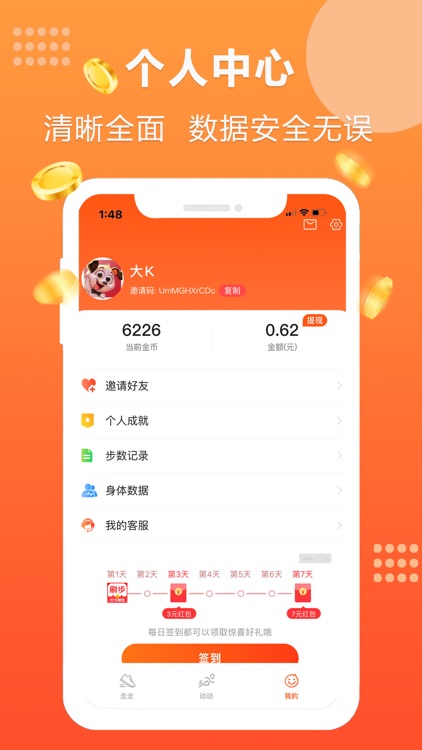 健康赚-走路跑步运动记步器