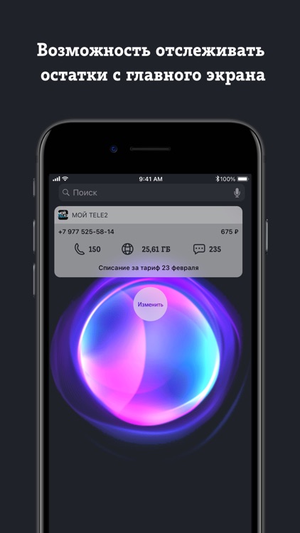 Мой Tele2 screenshot-8