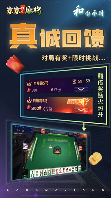 家家红中麻将 screenshot-4