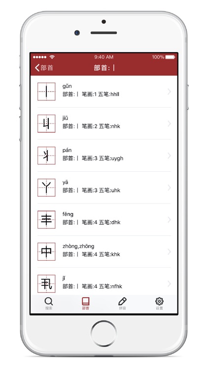 汉字迷你字典