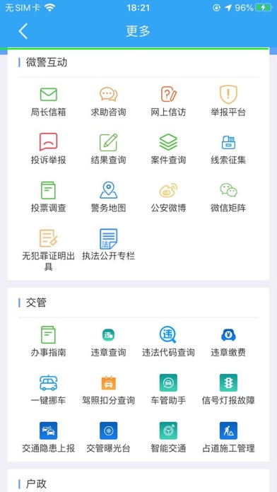 贵港公安 screenshot 2