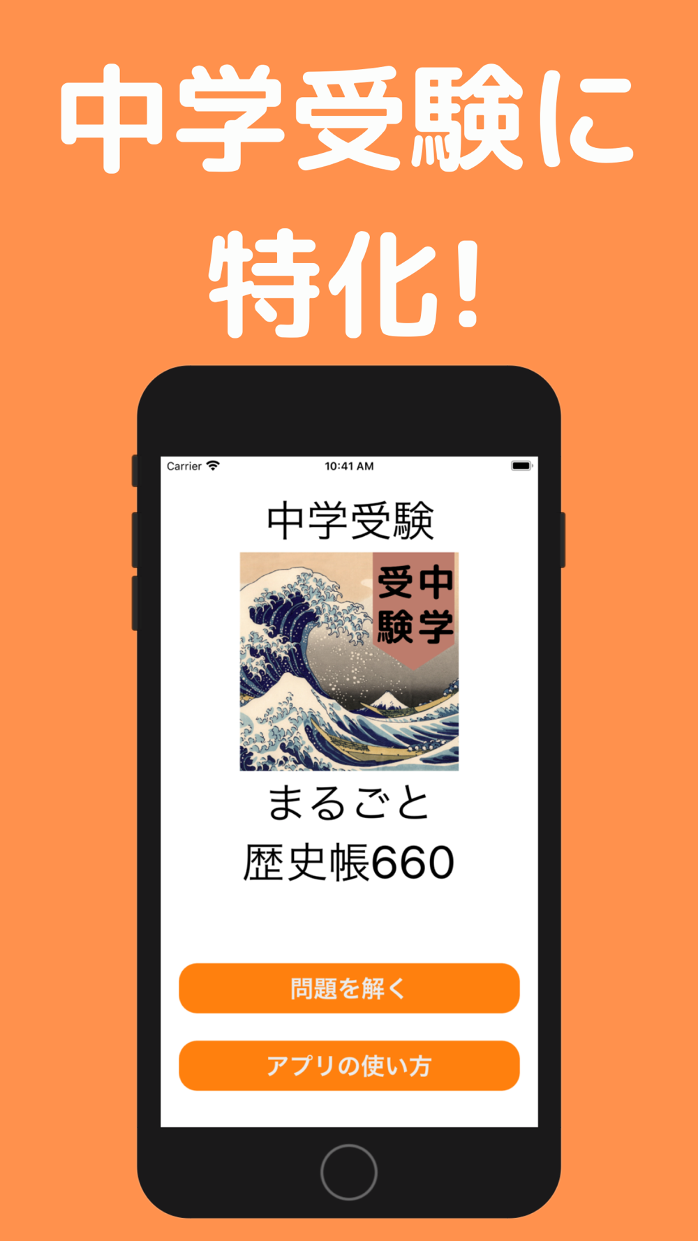 中学受験 まるごと歴史帳660 Download App For Iphone Steprimo Com