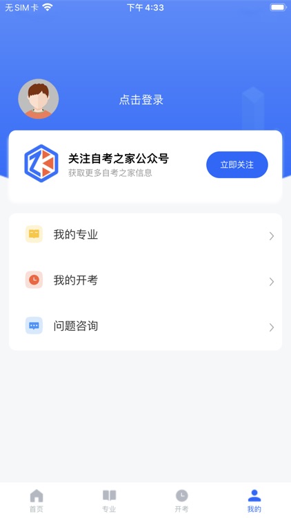 广东自考之家 screenshot-3