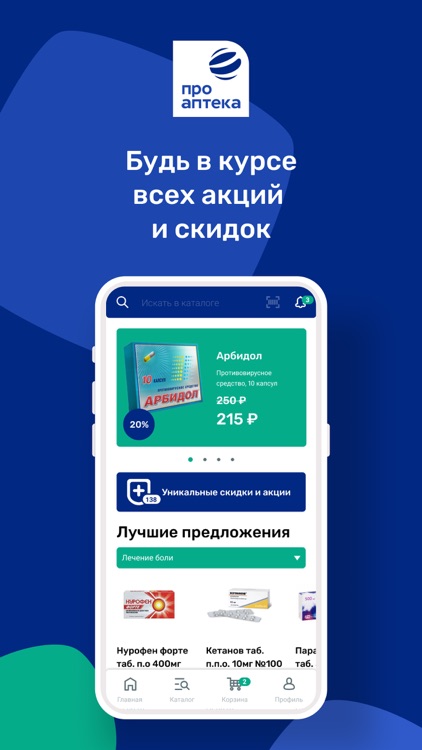 ПроАптека – заказ лекарств
