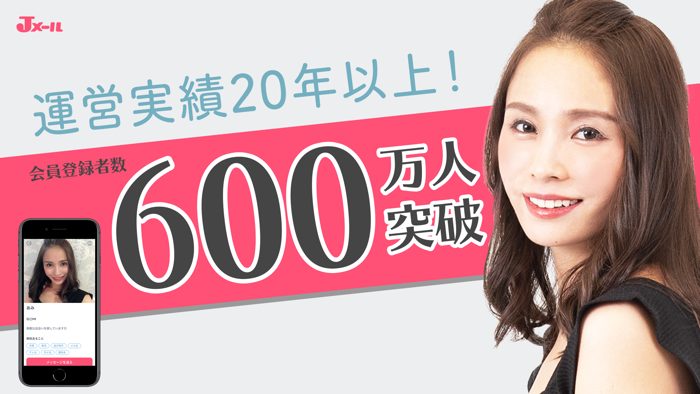 Jメール -出会い・恋人探し・マッチングアプリ