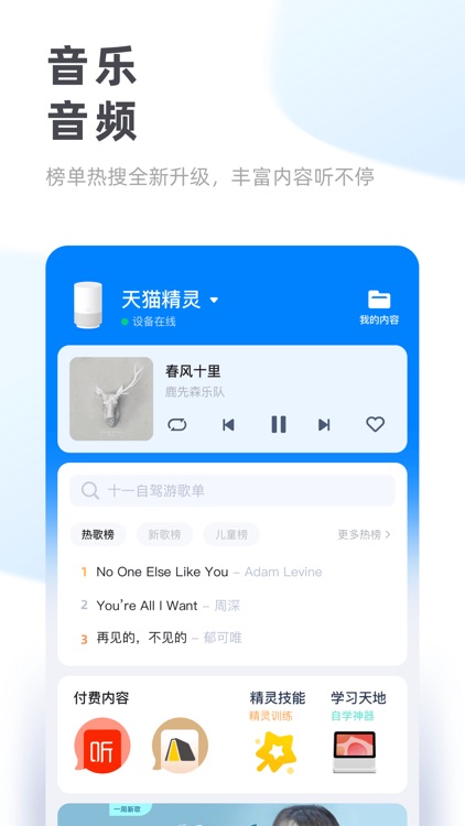 天猫精灵 screenshot-3