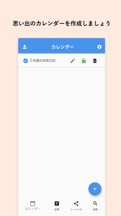 【Life Repo App】カレンダー型日記アプリ