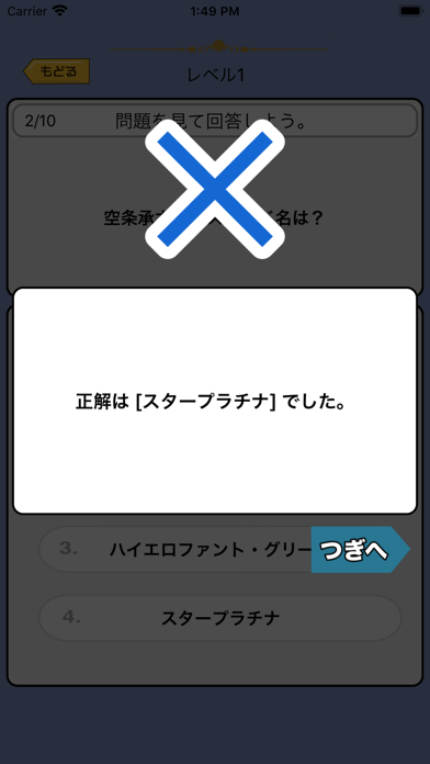 クイズ検定 For ジョジョの奇妙な物語3期 Apps 148apps クイズ検定 For ジョジョの奇妙な物語3期 Apps 148apps