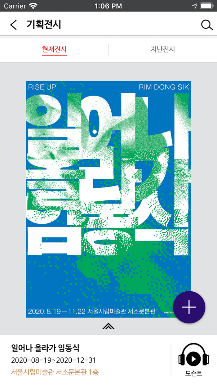 서울시립미술관 전시 도슨팅