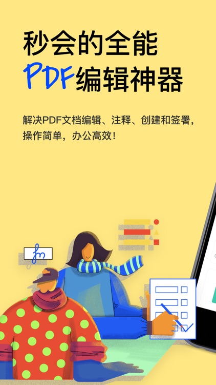 万兴PDF - PDF文档编辑与管理