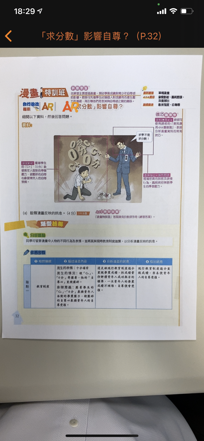 齡記高中通識科 AR