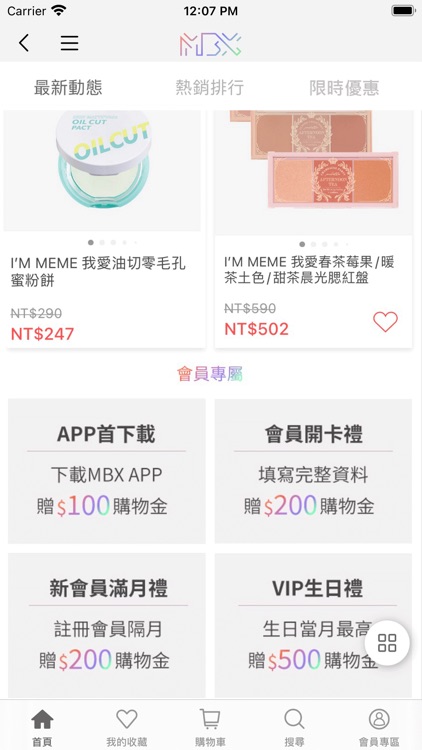 MEMEBOX:最潮韓國美妝 screenshot-3