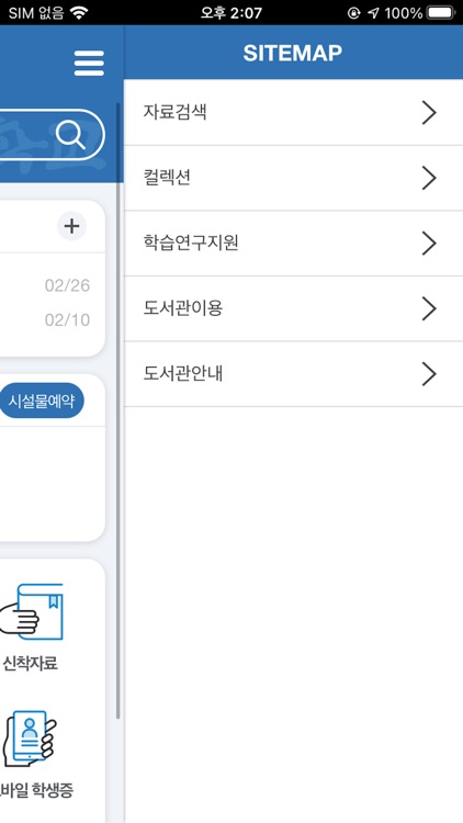 성공회대학교 중앙도서관 screenshot-3