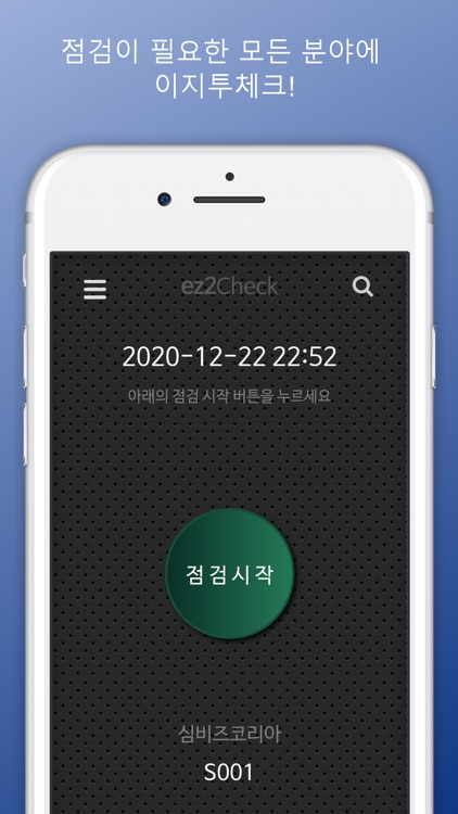 이지투체크(ez2Check)-순찰/청소/설비/자산/영업