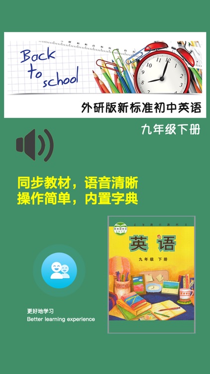 外研版初中英语九年级下册 -新标准同步点读教材