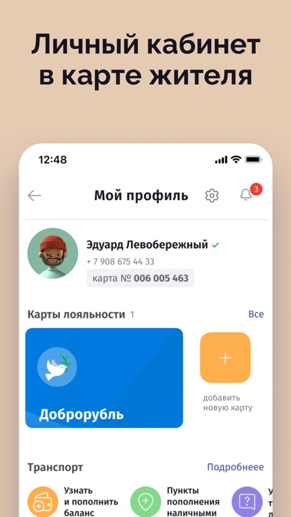 Карта жителя НО