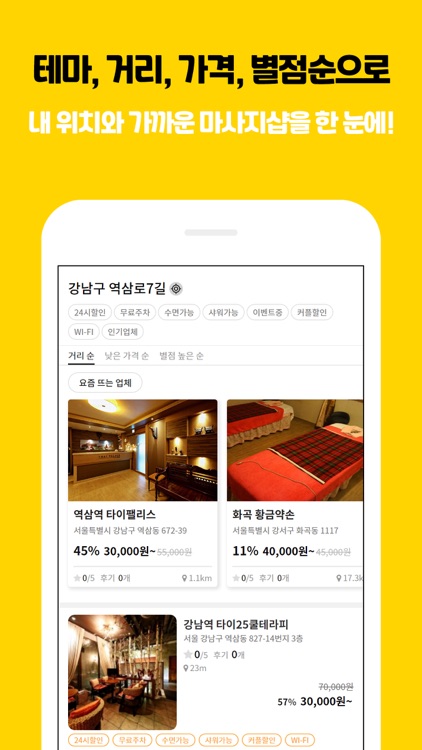 어썸타이 - 최고의 마사지 앱, 마사지 할인