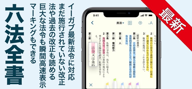 App Store 上的 六法