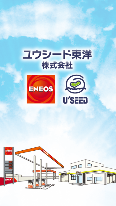ENEOS　ユウシード東洋　わくわくアプリ screenshot 2
