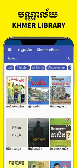 Game screenshot Khmer eBook Collection mod apk