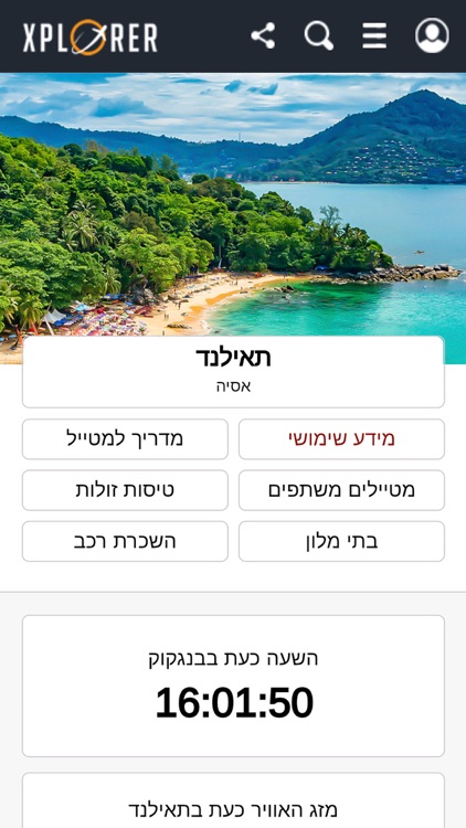 אקספלורר - לעוף על העולם screenshot-6