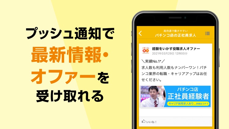 パチンコの求人 - 業界専門の転職・正社員求人検索サイト