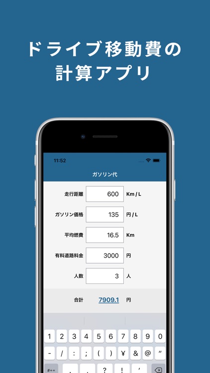 ガソリン代割り勘計算 ドライブ移動費の計算アプリ By Tetsutaro Yano